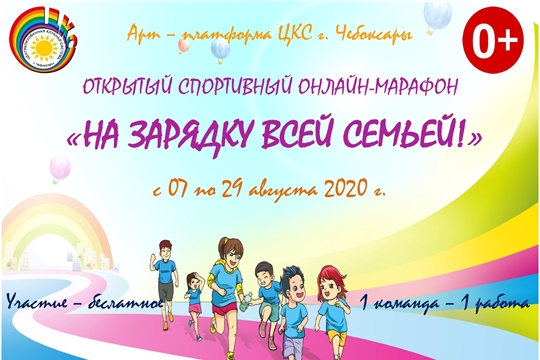 В Чебоксарах проходит открытый спортивный онлайн-марафон