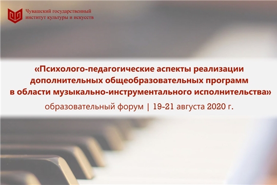 Сегодня в Чебоксарах начнет свою работу образовательный онлайн-форум