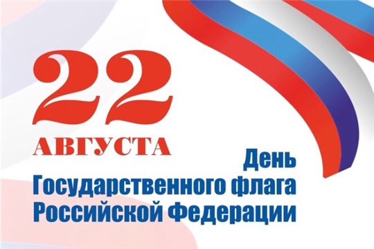 Приглашаем принять участие в акциях ко Дню государственного флага Российской Федерации