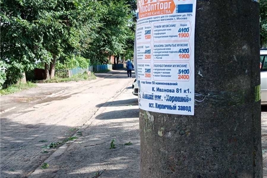 Выявлены факты нелегальной торговли и расклейки в неустановленных для этого местах
