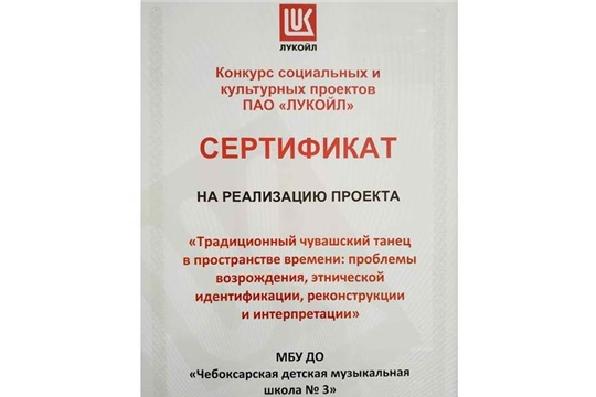 ЧДМШ № 3 – победитель конкурса социальных и культурных проектов ПАО «ЛУКОЙЛ»