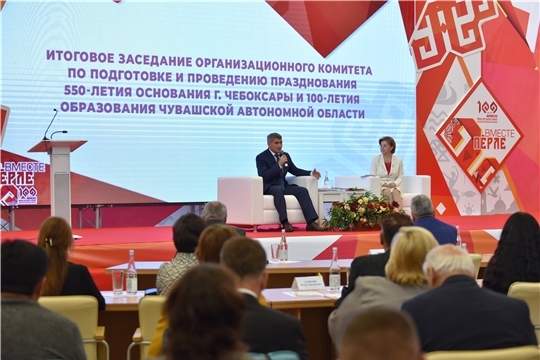 Олег Николаев провел итоговое заседание оргкомитета по подготовке и проведению празднования 550-летия основания г. Чебоксары и 100-летия образования Чувашской автономной области