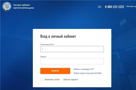 ИНН можно получить в «Личном кабинете налогоплательщика»