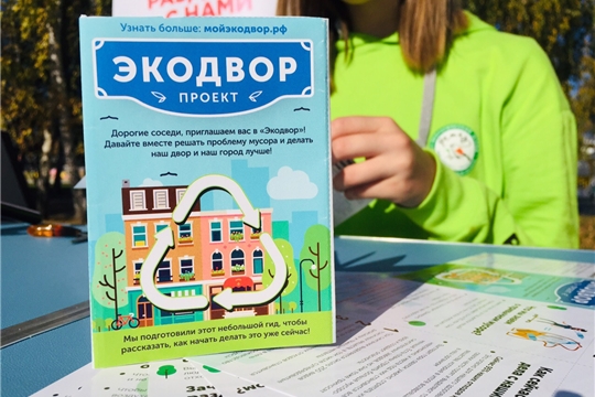 Всероссийский проект «ЭкоДвор» призывает бережно относиться к окружающей среде