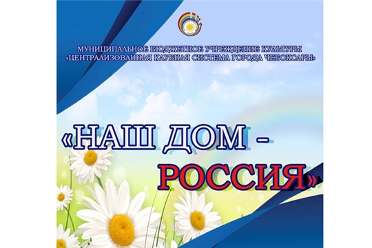 Патриотический онлайн-конкурс детского творчества «Наш дом – Россия» ждет своих участников