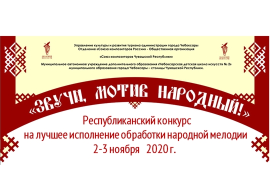 Республиканский дистанционный конкурс «Звучи, мотив народный!» выявит достойных исполнителей