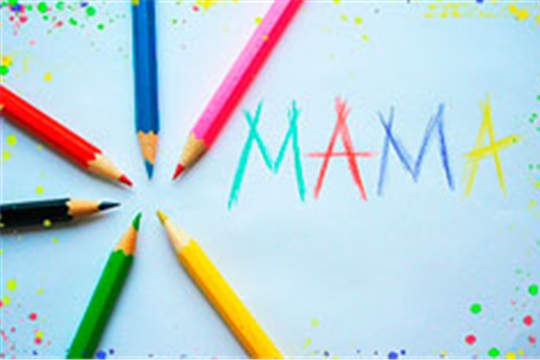 В преддверии Дня матери объявлен конкурс детских рисунков «Самая красивая, добрая, милая!»