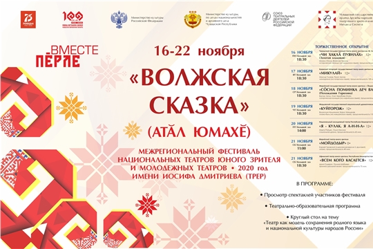 Сегодня в Чувашском ТЮЗе начнется фестиваль «Волжская сказка»