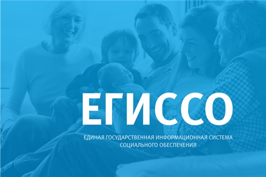 Благодаря системе ЕГИССО можно узнать информацию о мерах социальной поддержки, оказываемых из бюджетов всех уровней