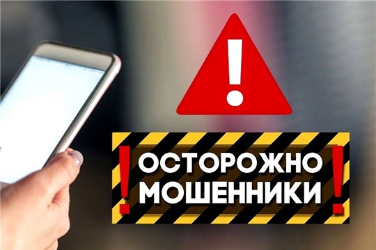 Как не попасть на уловки мошенников?