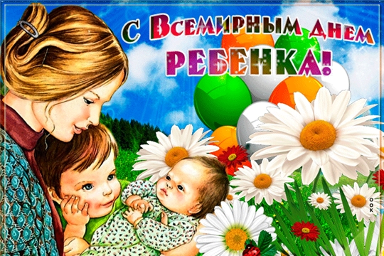 20 ноября – Всемирный день ребенка