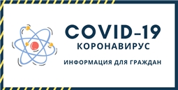 Профилактика распространения новой коронавирусной инфекции в Чувашии