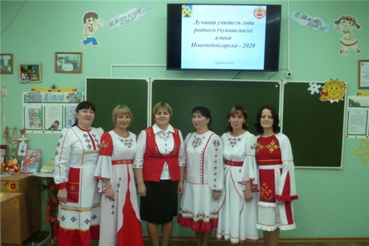 В Новочебоксарске подвели итоги городского конкурса «Лучший учитель года родного (чувашского) языка – 2020»