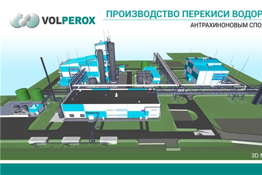ООО «Волжская перекись» и Mahler AGS подписали контракт на изготовление водородной установки