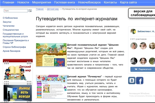 #сидимдома: предлагаем познакомиться с электронным ресурсом сайта библиотек Новочебоксарска «Детский мир»