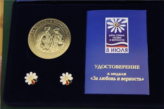 За успехи в укреплении института семьи медалью «За любовь и верность» награждена семья Зеленцовых
