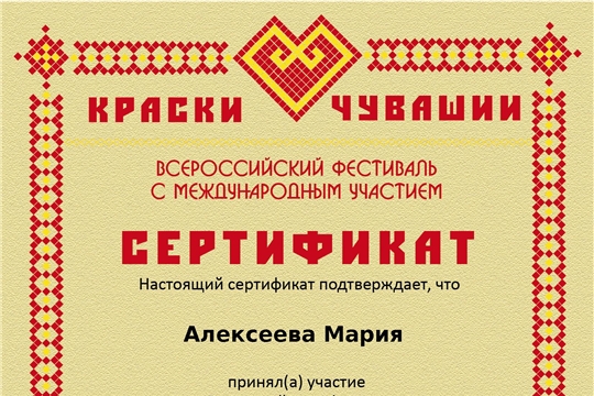 Учащиеся детской школы искусств Новочебоксарска приняли участие во Всероссийском фестивале «Краски Чувашии»