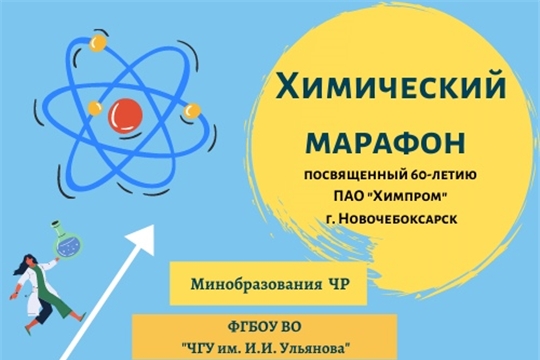 Стартовал I Республиканский химический марафон, посвященный 60-летнему юбилею ПАО «Химпром»