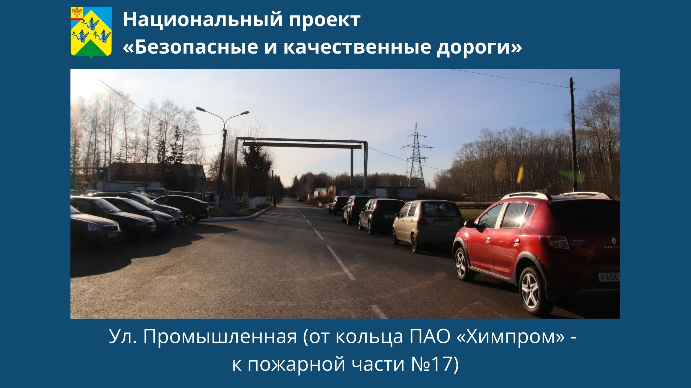 Подводим итоги: в Новочебоксарске завершен ремонт дорог в рамках  национального проекта «Безопасные и качественные дороги» | Реализация  национальных проектов в Чувашской Республике