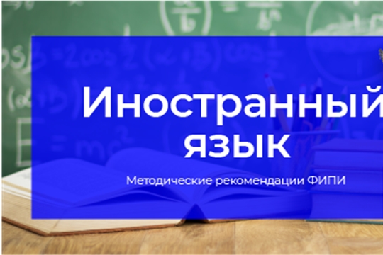 ФИПИ: При подготовке к ЕГЭ по иностранному языку важно повторить базовую грамматику