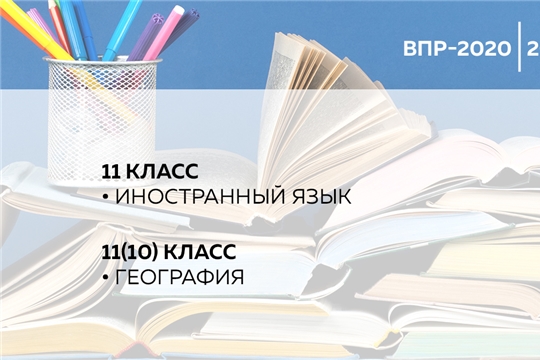 Проведение всероссийских проверочных работ 2020 года начинается 2 марта