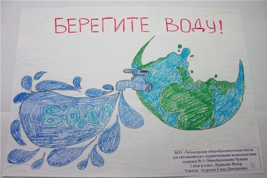 Школьники Чувашии приняли   участие  в конкурсе  рисунков «День воды с РусГидро»