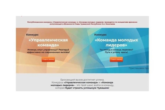 Объявление о начале проведения конкурсов «Управленческая команда» и «Команда молодых лидеров»