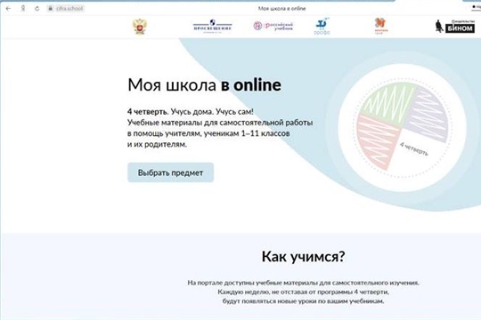 Сергей Кравцов сообщил о запуске онлайн-платформы для дистанционного обучения школьников