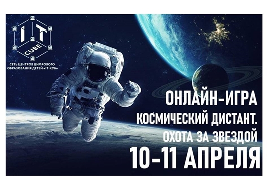 Центр цифрового образования детей «IT-куб.Канаш» проводит on-line воркшоп по созданию цифровой игры