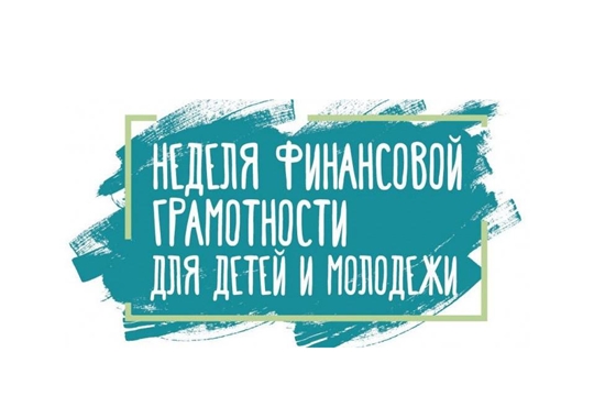 Приглашаем принять участие в республиканском дистанционном Чемпионате по финансовой грамотности