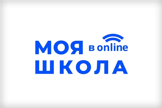 Телепроект «МОЯ ШКОЛА в online» поможет старшеклассникам подготовиться к экзаменам