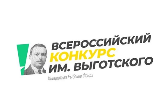 Педагоги Чувашии – победители IV Всероссийского конкурса им. Л.С. Выготского