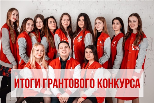 11 социальных проектов «Волонтеров-медиков» из Чувашии поддержаны грантами Росмолодежи