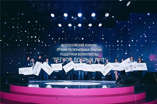 Чувашия представит семь проектов на Всероссийский конкурс «Регион добрых дел»