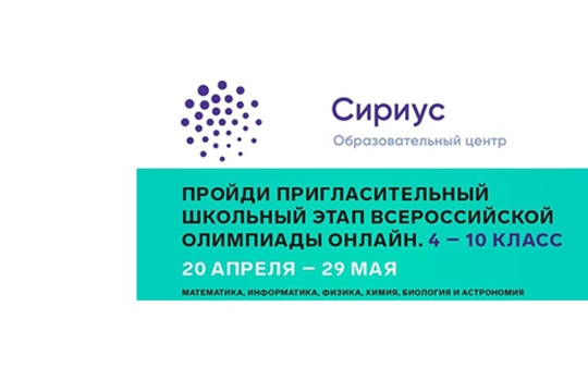 Чувашия в числе субъектов -лидеров Российской Федерации по участию школьников во Всероссийском Пригласительном школьном этапе олимпиады