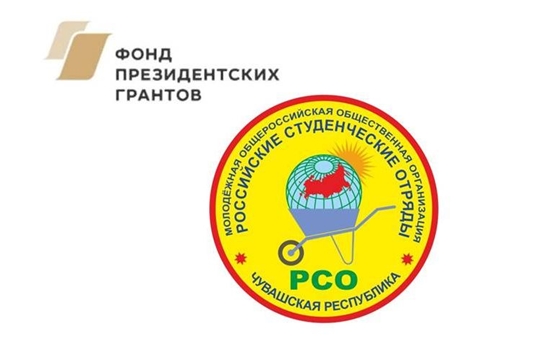 В 2021  году в Чувашии  пройдет окружной слет студенческих отрядов ПФО