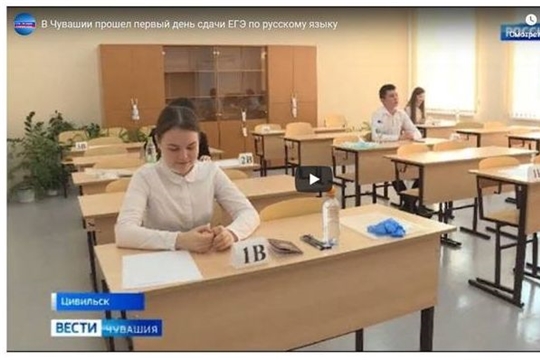 В Чувашии прошел первый день сдачи ЕГЭ по русскому языку, ГТРК "Чувашия"