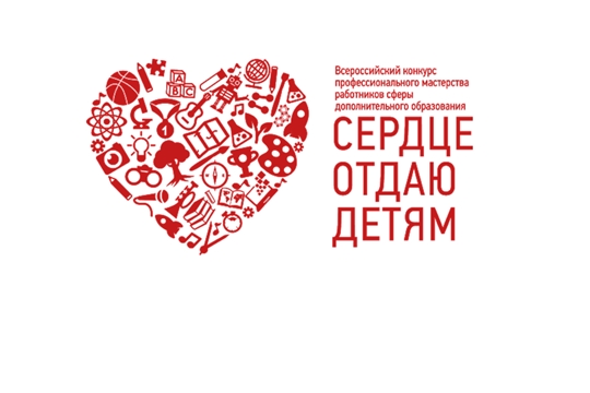Результаты республиканского этапа Всероссийского конкурса профессионального мастерства работников сферы дополнительного образования «Сердце отдаю детям - 2020»