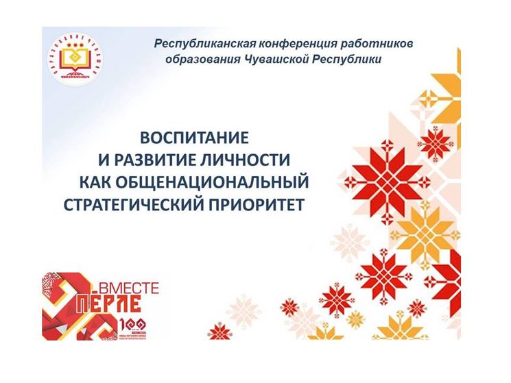 Сайт министерства образования чувашской