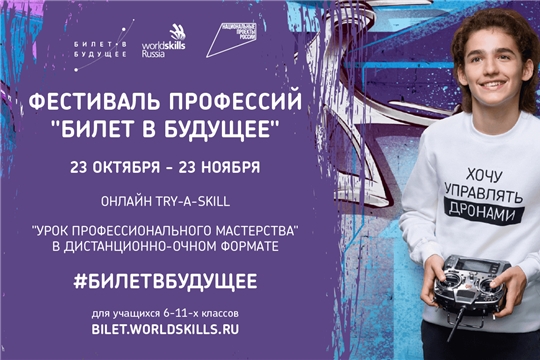 Фестиваль профессий в смешанном формате состоится в рамках VII Национального чемпионата WorldSkills Hi-Tech 2020