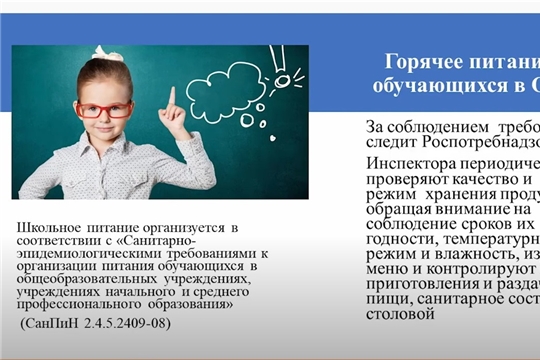 Семинар-практикум «Организация горячего питания в школах» (часть 1)