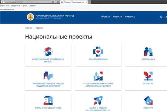 По поручению Олега Николаева в Чувашии начал работу портал национальных проектов