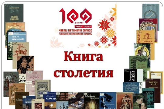 Продолжается онлайн-голосование за лучшую книгу столетия