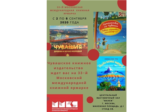 Приглашаем посетить Московскую международную книжную выставку-ярмарку