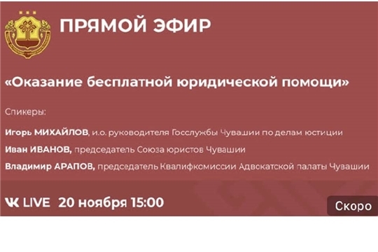 20 ноября состоится «прямая линия» по вопросам оказания бесплатной юридической помощи