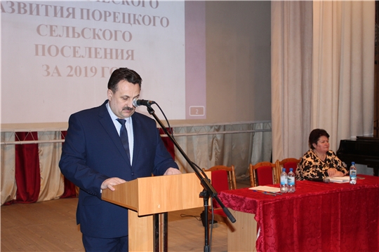 Публичный отчет главы Порецкого сельского поселения