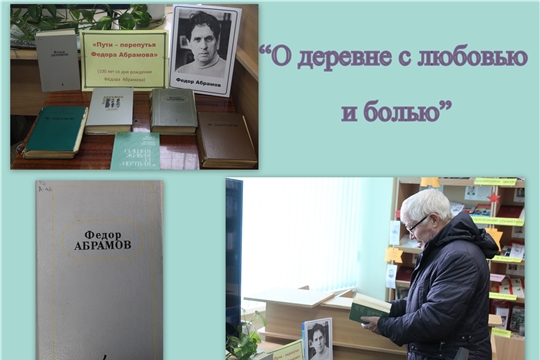 Час короткого рассказа, посвященный 100-летию со дня рождения Федора Абрамова