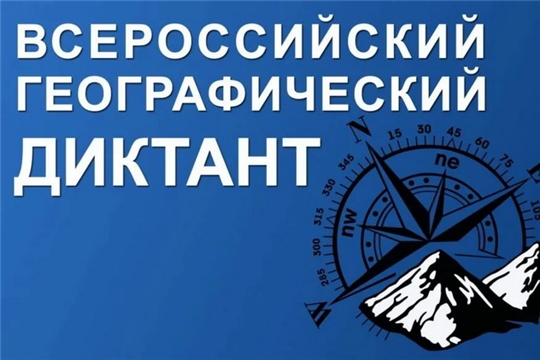 Управление Росреестра приняло участие в географическом диктанте