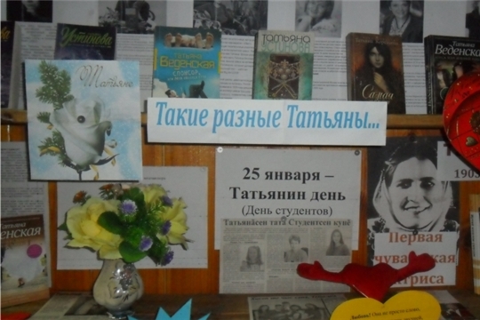 Книжная выставка-обсуждение ко Дню студента в Карабай-Шемуршинской библиотеке