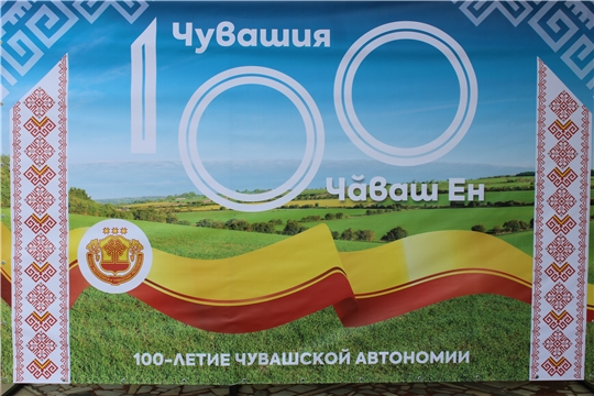 100-летие автономной области